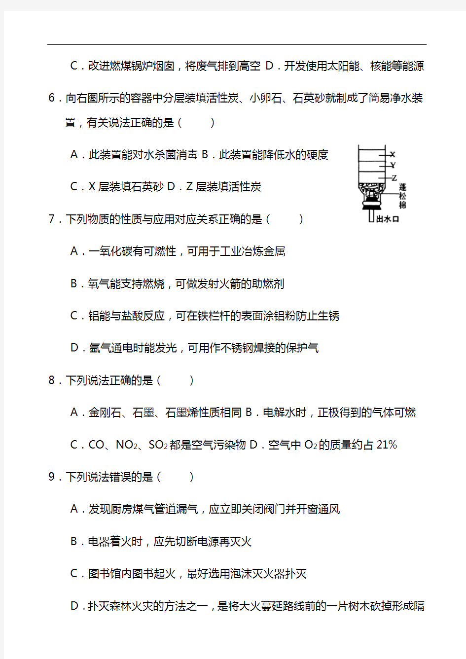 最新九年级化学上学期期末考试试卷