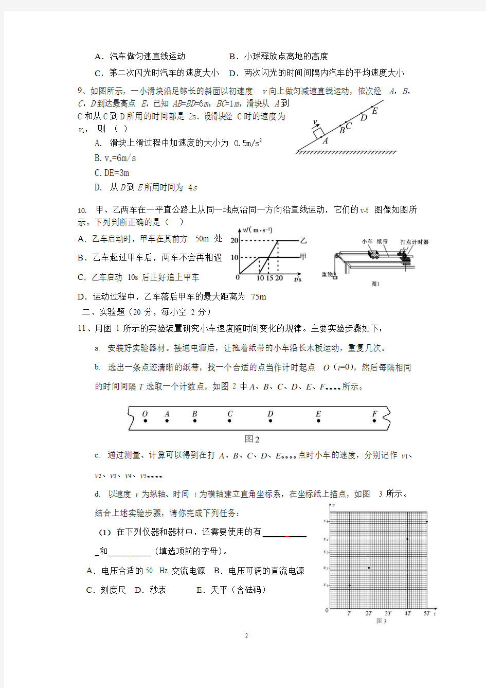 新高一物理测试