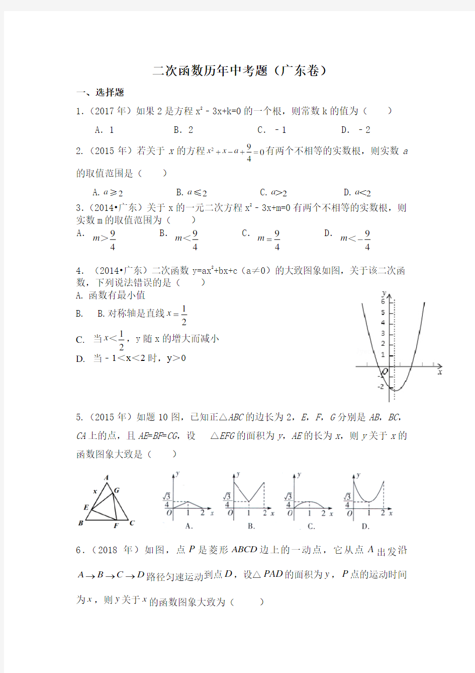 广东省中考数学二次函数历年中考题(广东卷)