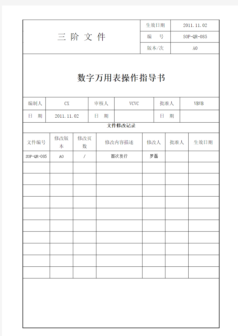 数字万用表操作指导书