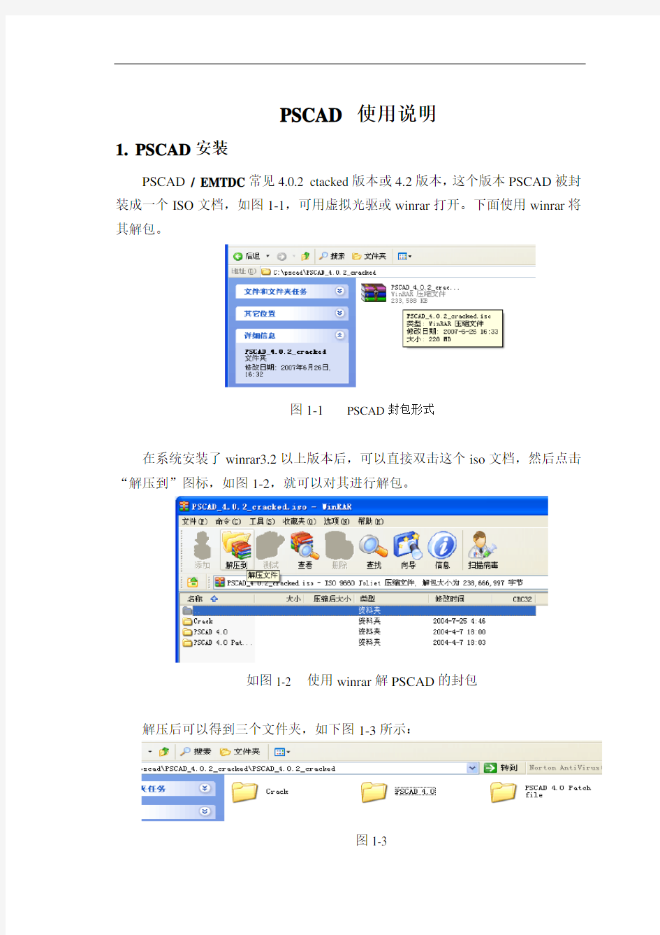 PSCAD简单入门教程资料