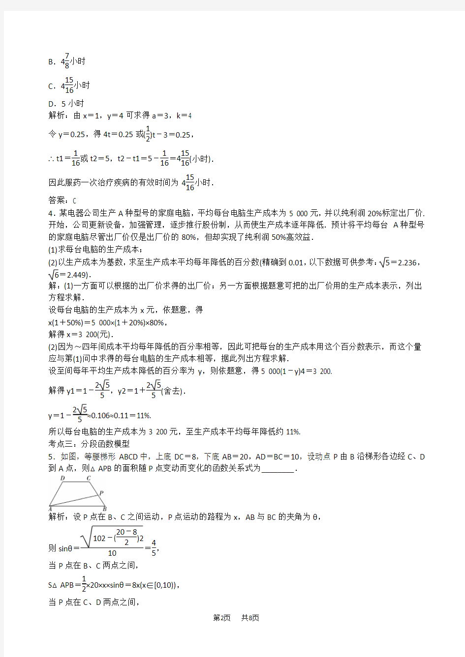 高考数学二轮复习卷：2-10函数的应用