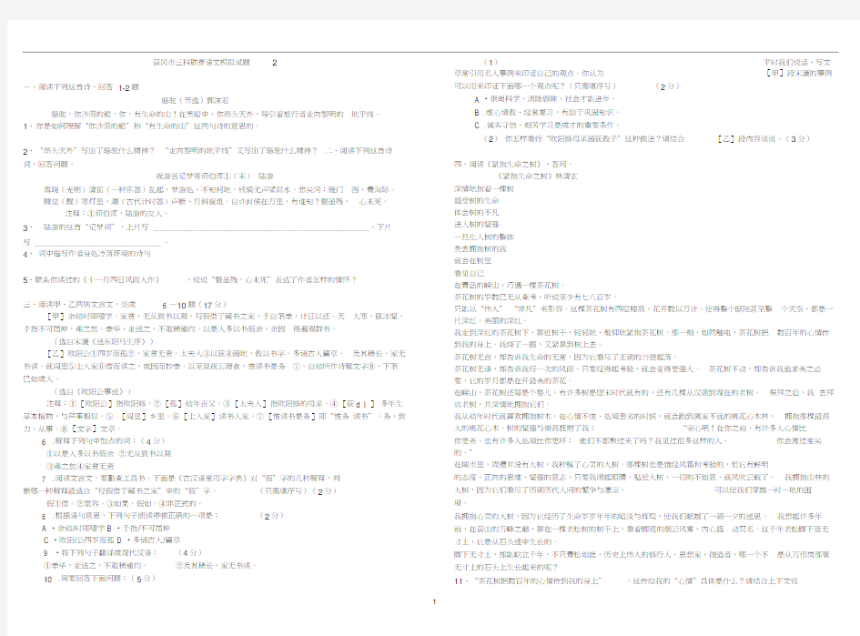黄冈市三科联赛语文模拟试题2