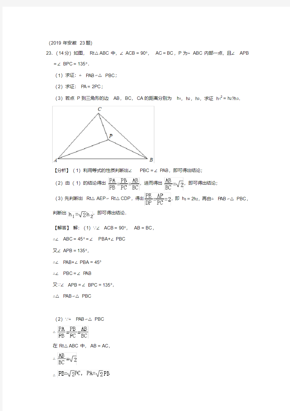 (完整版)年中考数学压轴题汇编(几何1)解析版