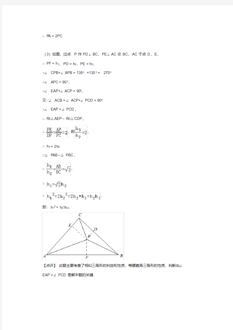 (完整版)年中考数学压轴题汇编(几何1)解析版