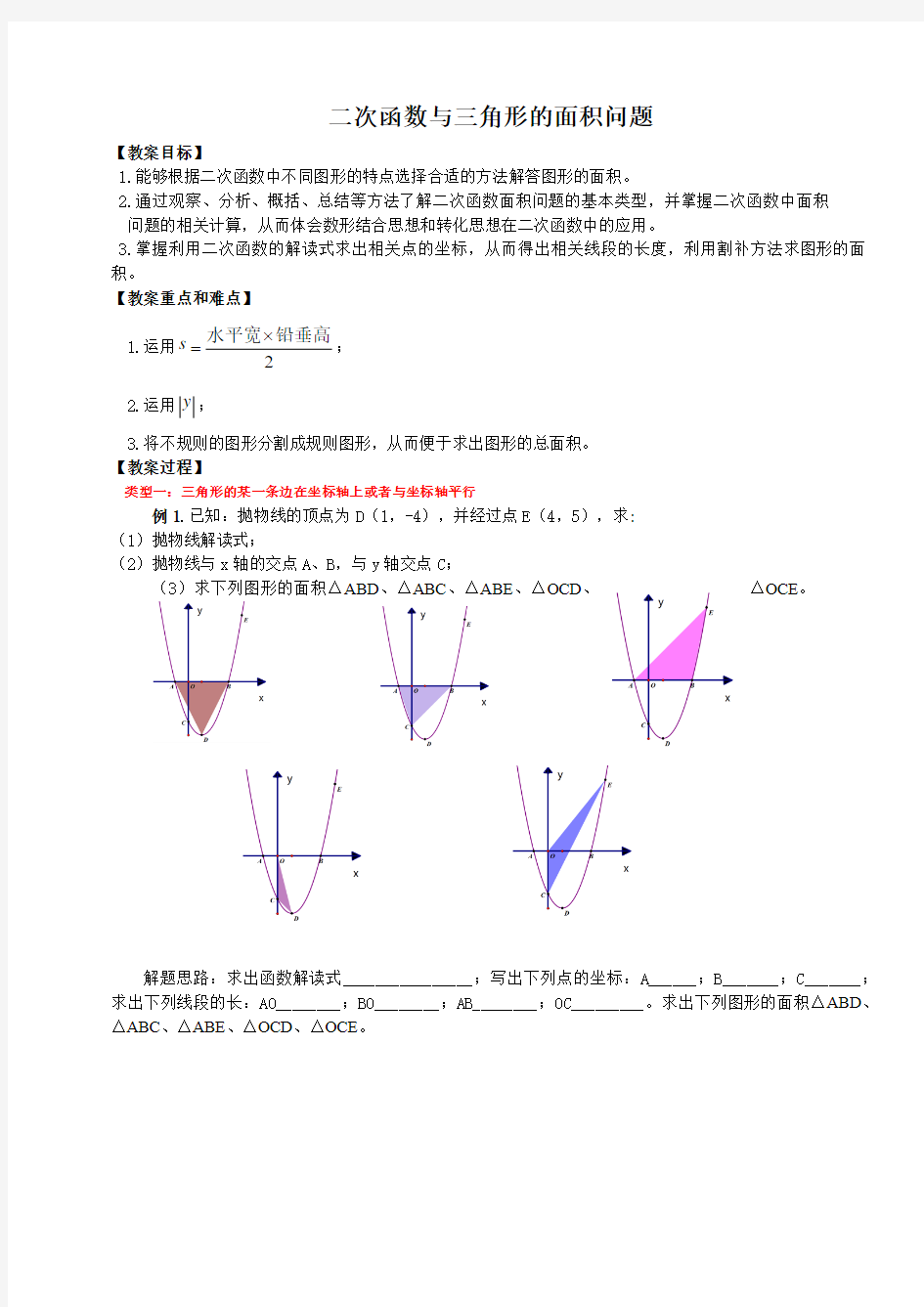 二次函数与三角形面积问题