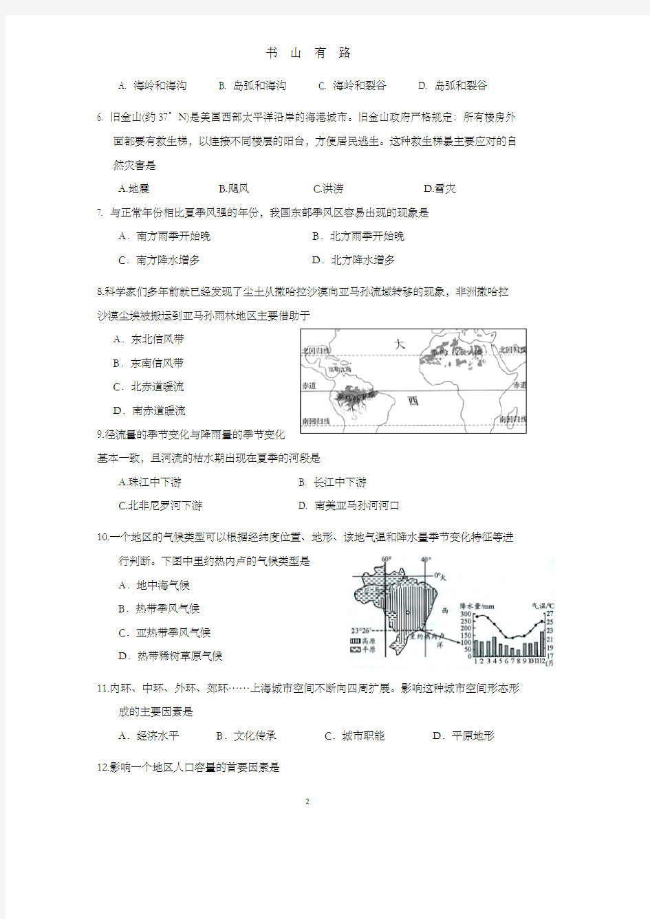 上海高二地理等级考模拟试卷1PDF.pdf