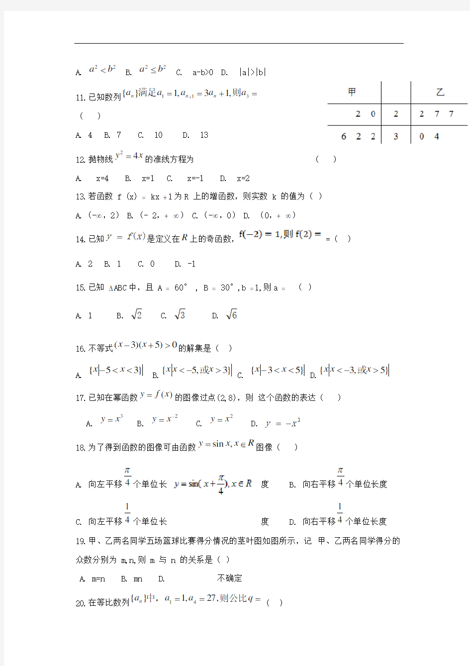 2019年贵州高中会考数学真题