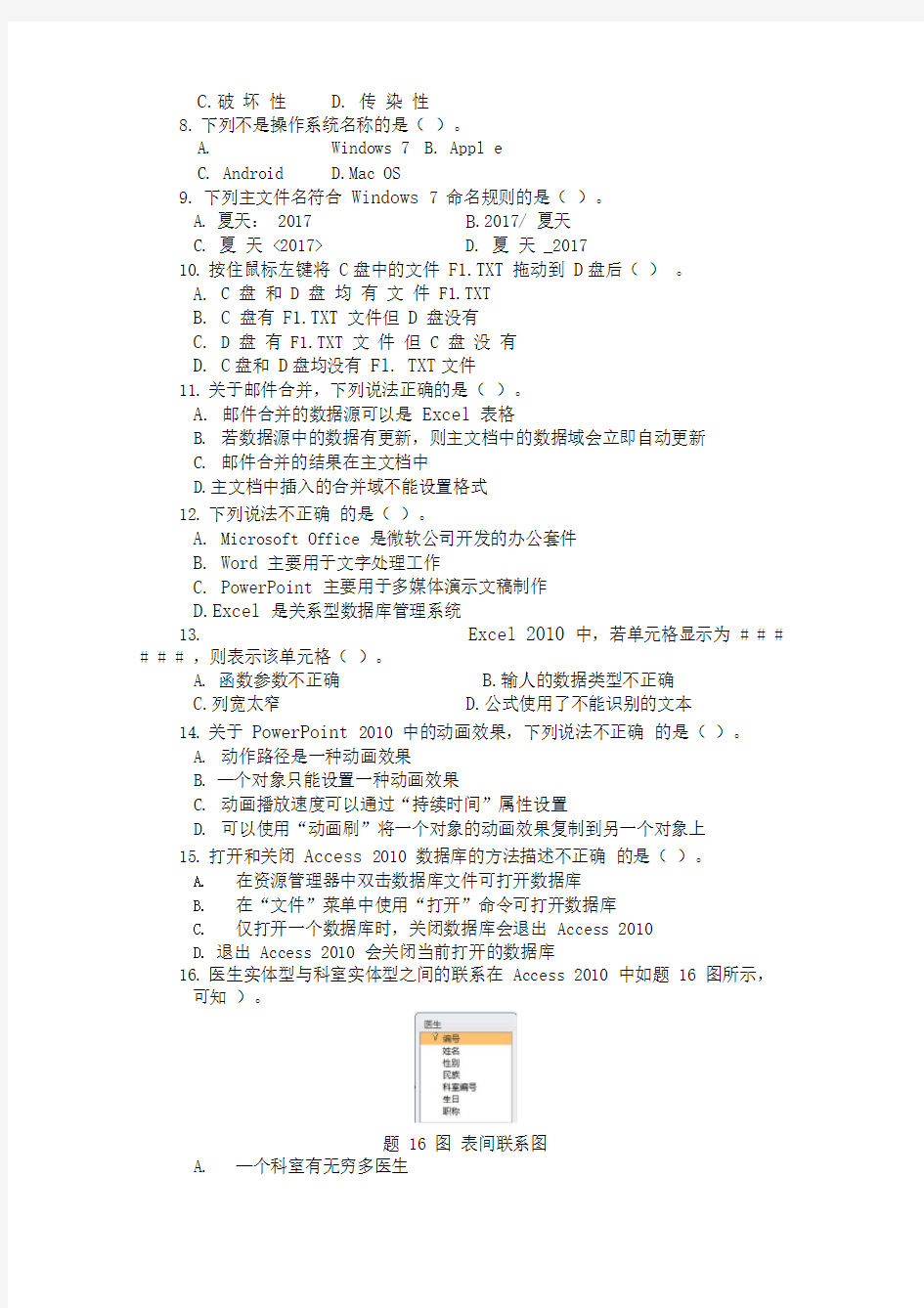 【真题】2017年四川省对口升学(信息技术类)专业综合高考题