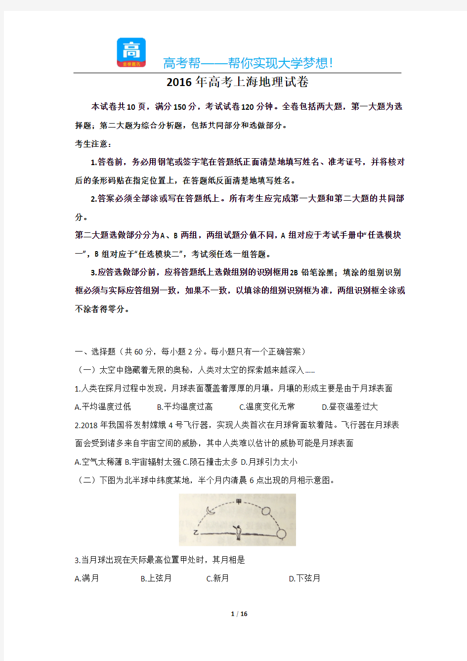年高考上海地理试卷
