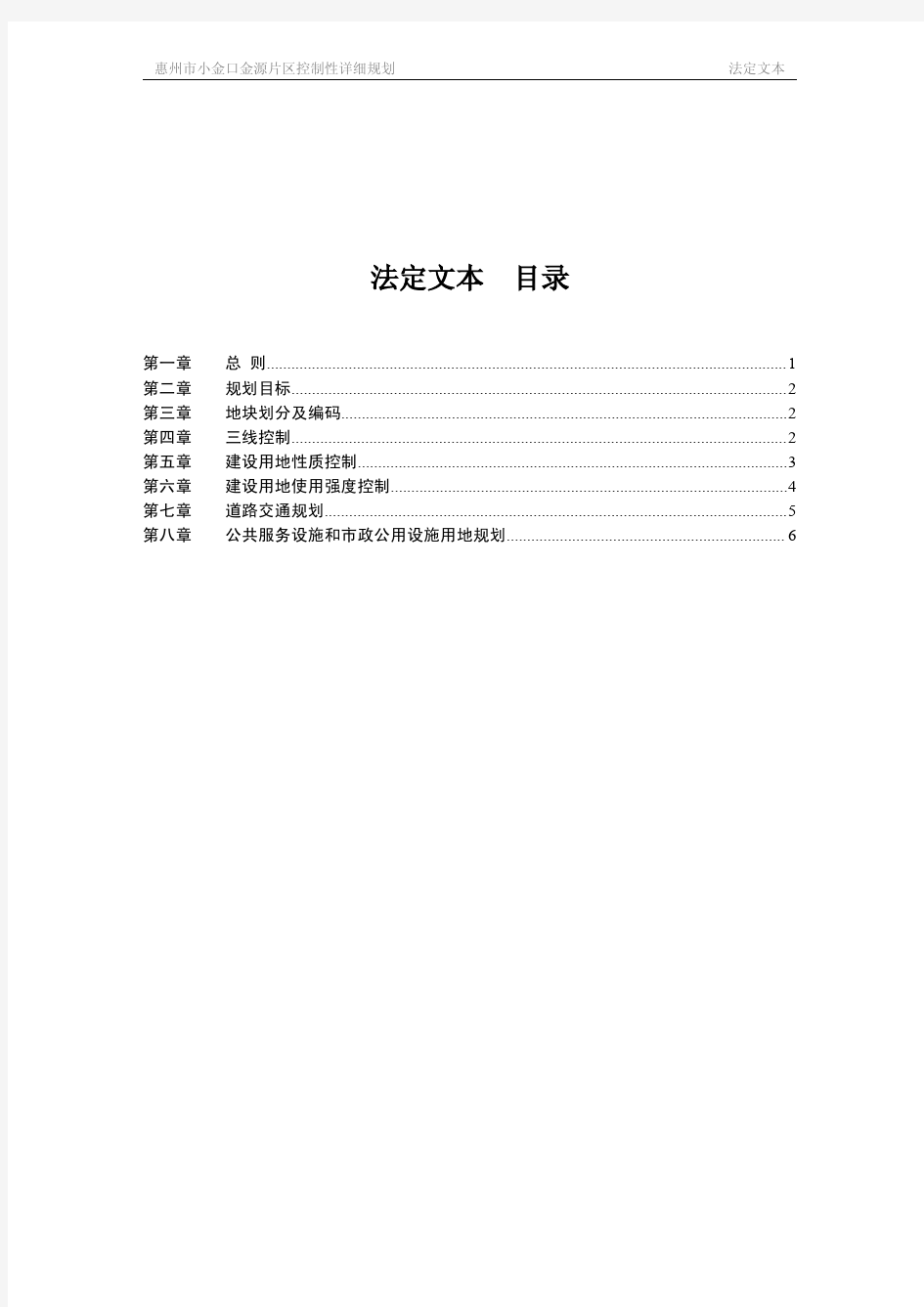 惠州市小金口金源片区控制性详细规划 