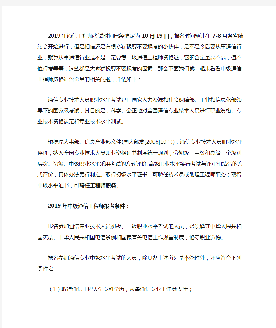 2019年中级通信工程师含金量