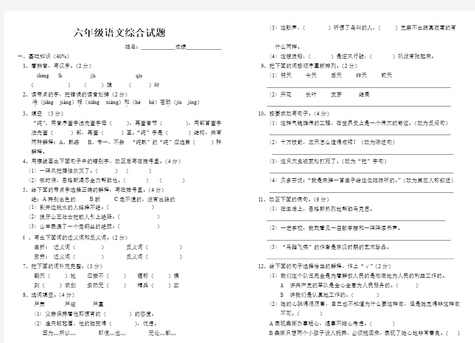 2017-2018学年人教版六年级下册语文毕业试卷精品试卷(19)