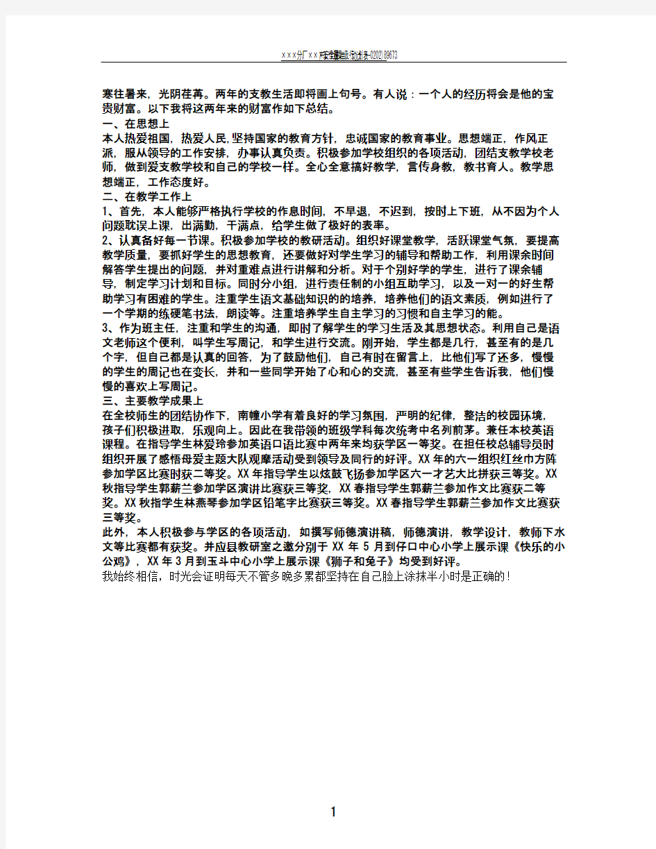 师范生实习支教总结