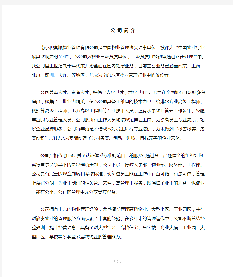 物业公司简介93825