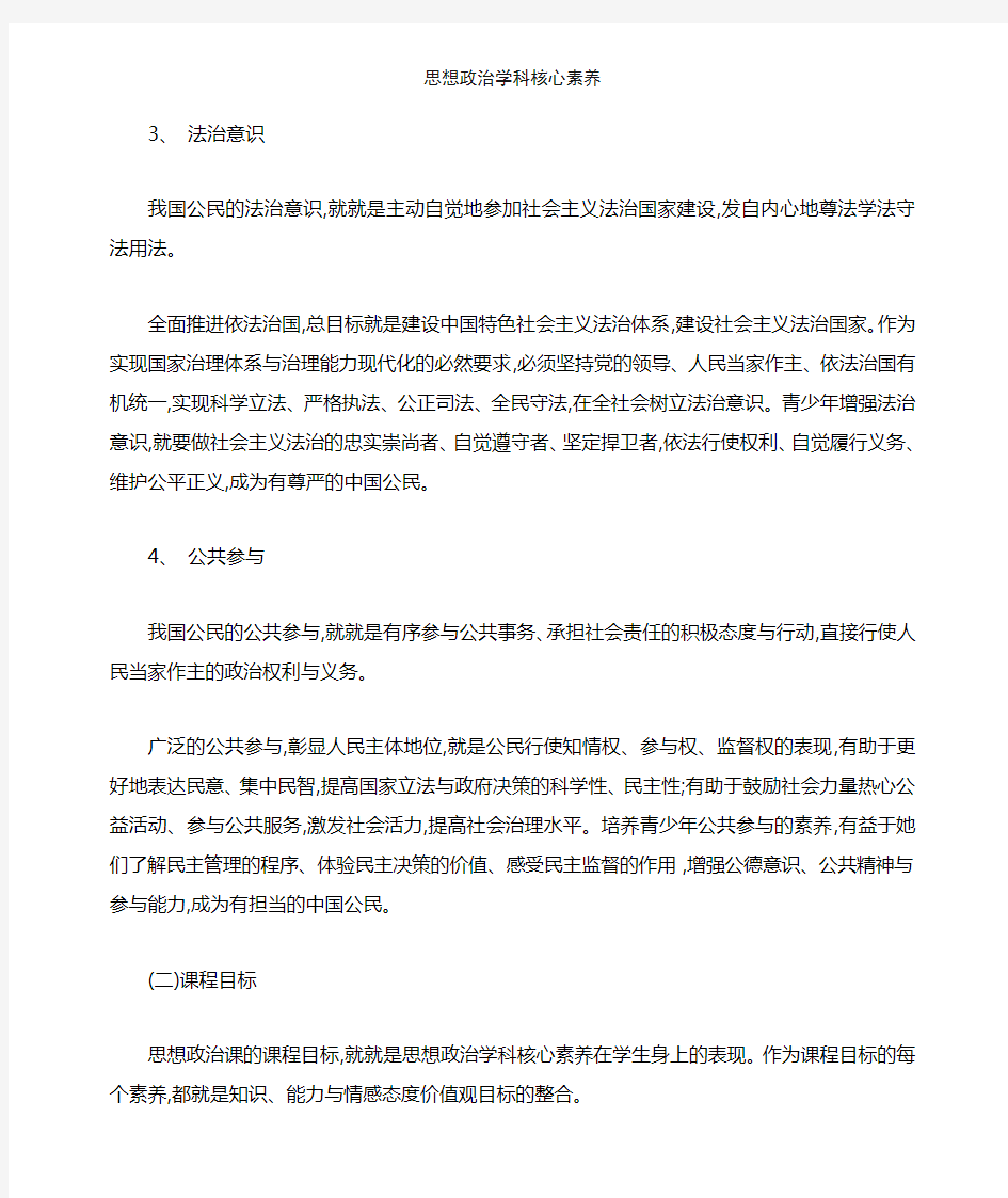 思想政治学科核心素养