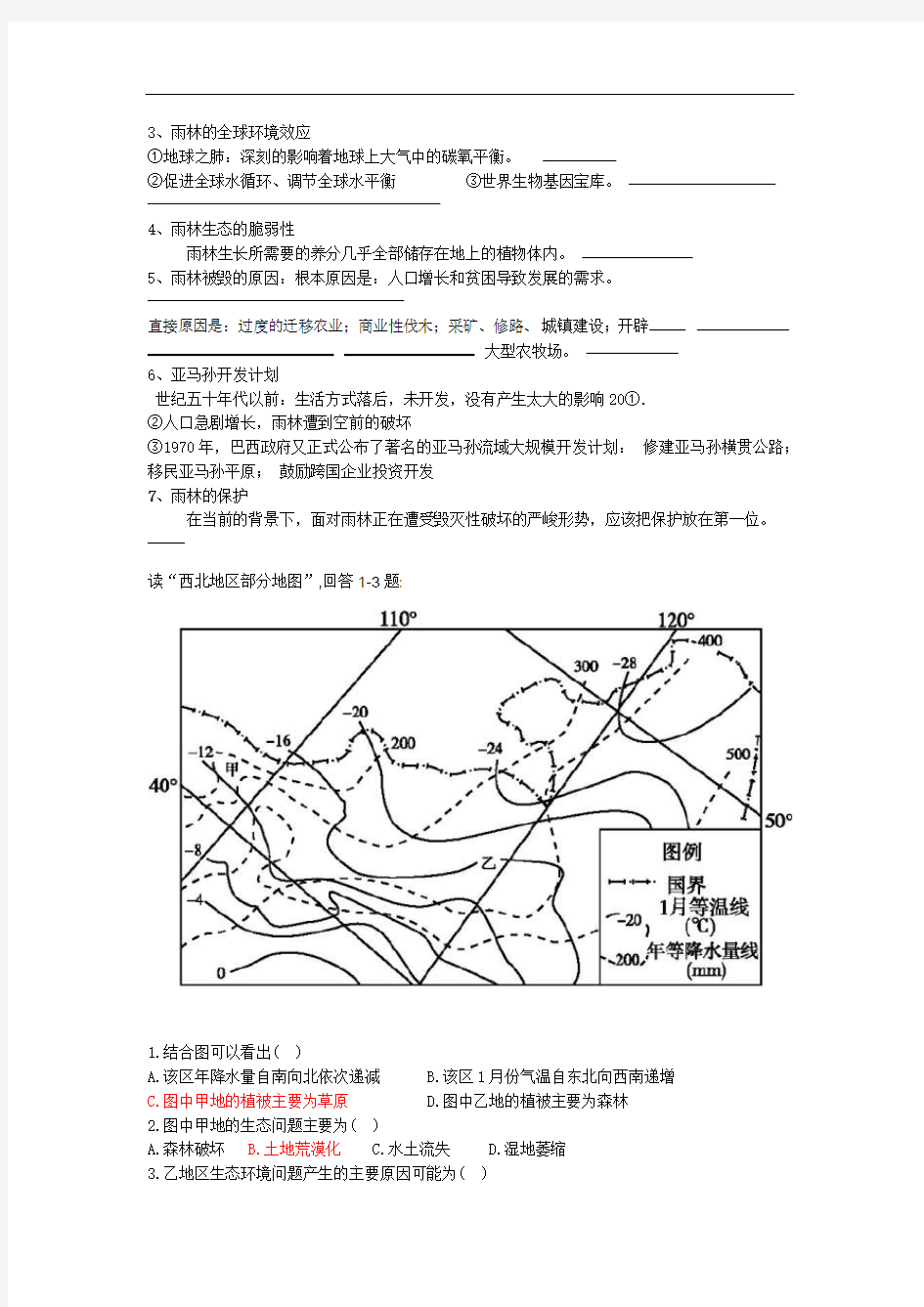 高中地理必修三第二章学习提纲及练习