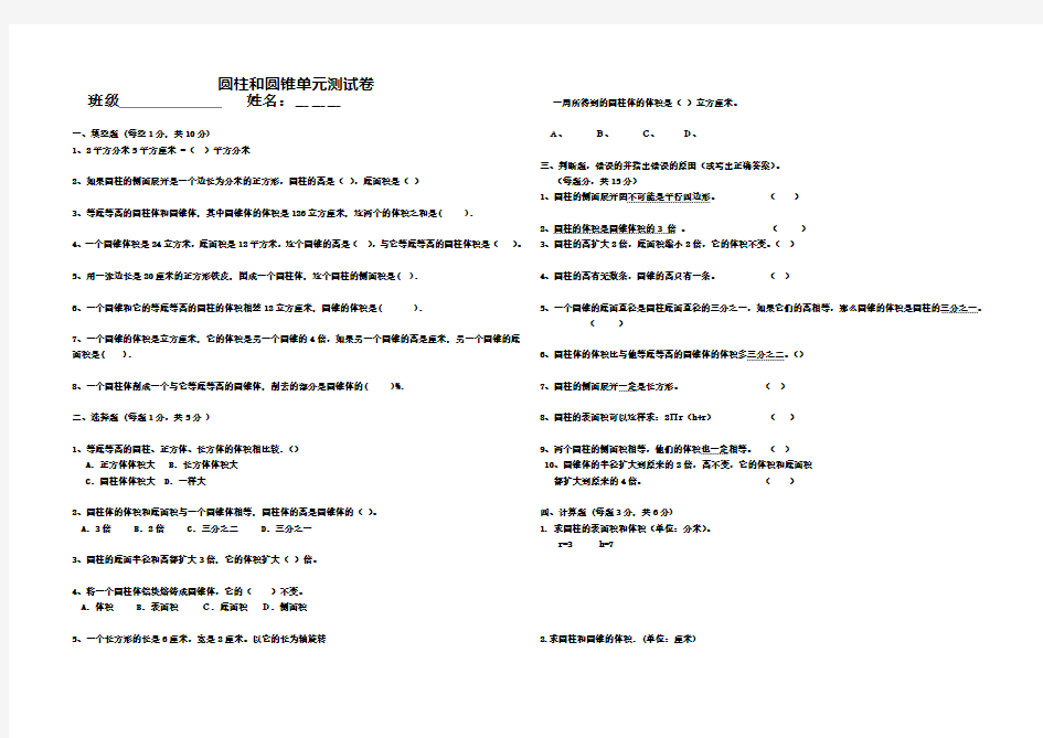 圆柱和圆锥单元测试卷及答案