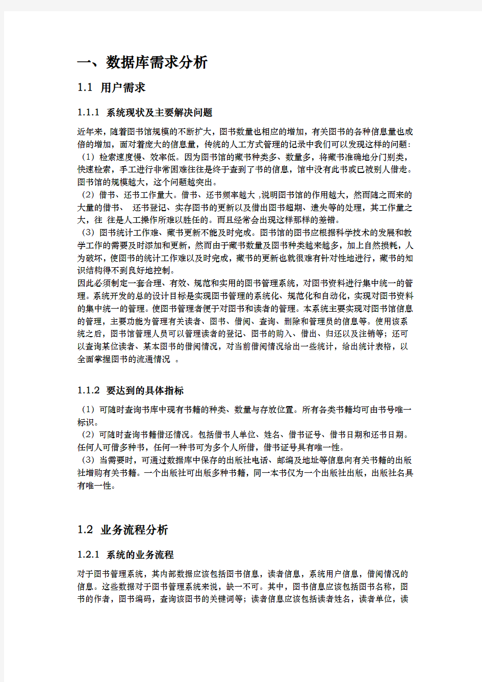 SQL数据库课程设计报告书