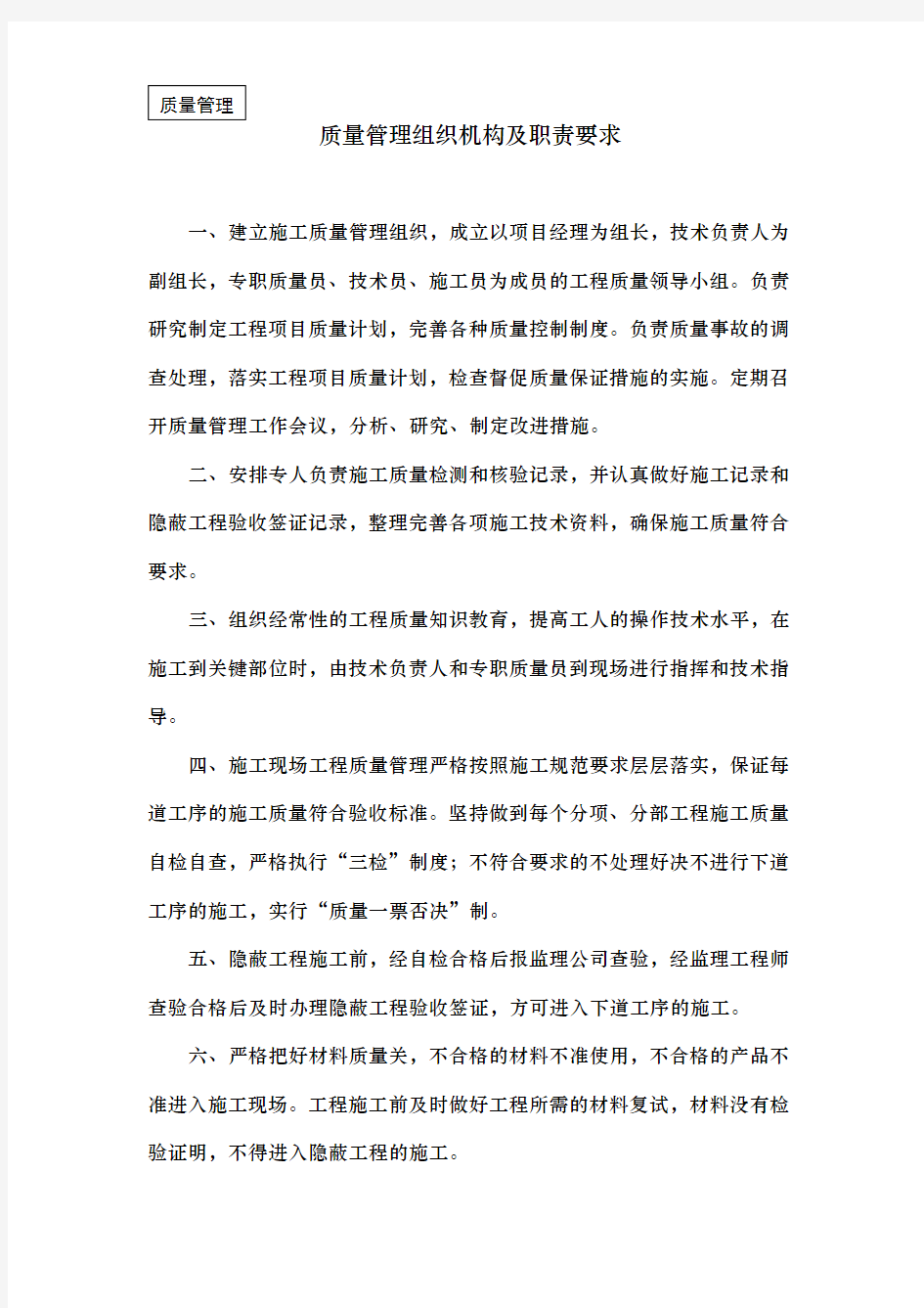 质量管理组织机构与职责要求内容