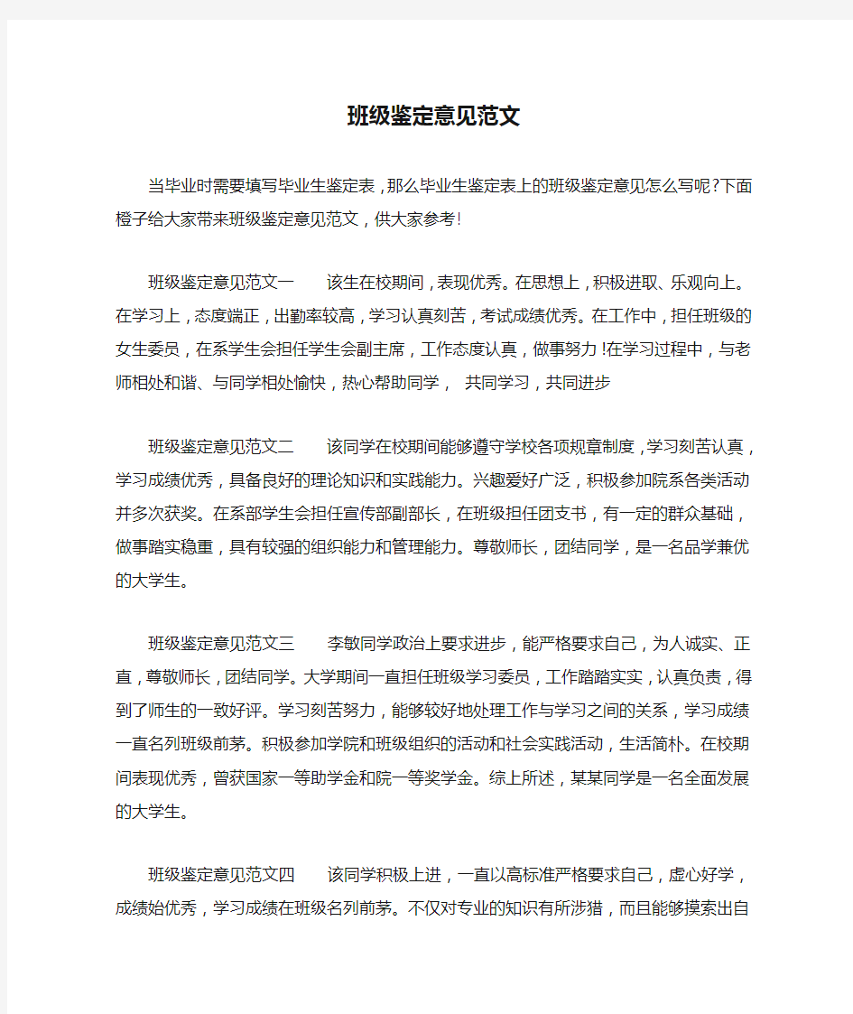 班级鉴定意见范文_行政公文