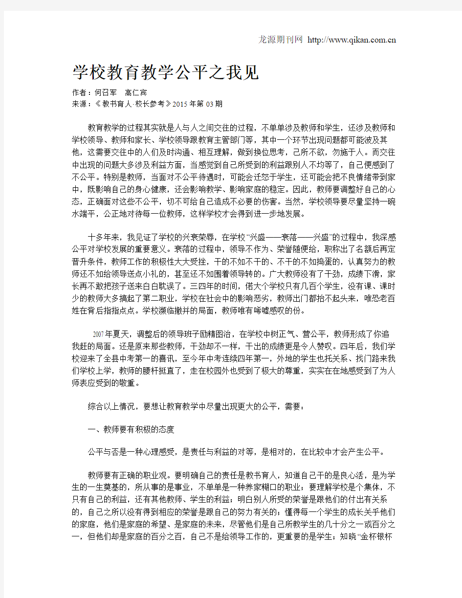 学校教育教学公平之我见