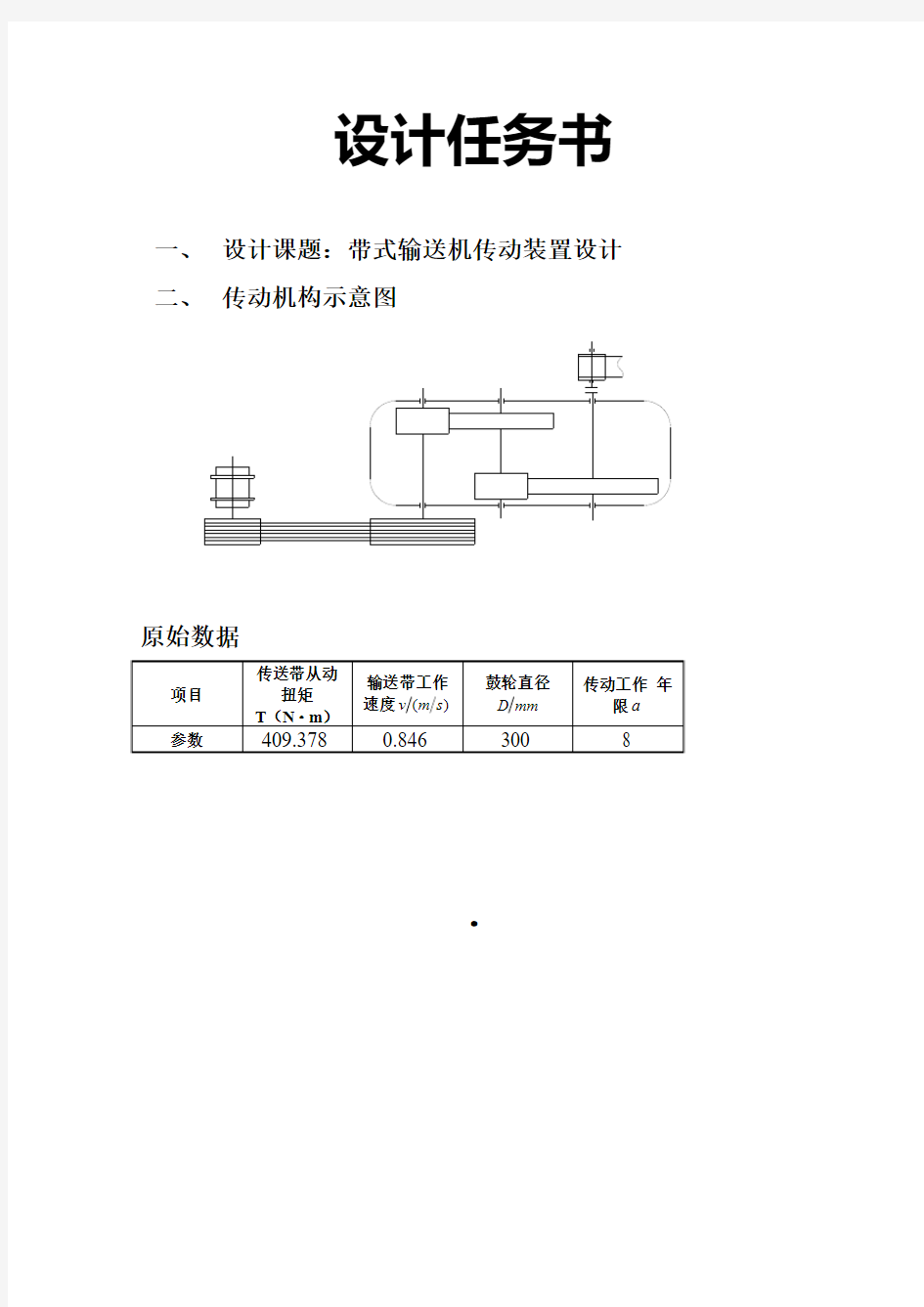 二级直齿圆柱齿轮减速器设计书