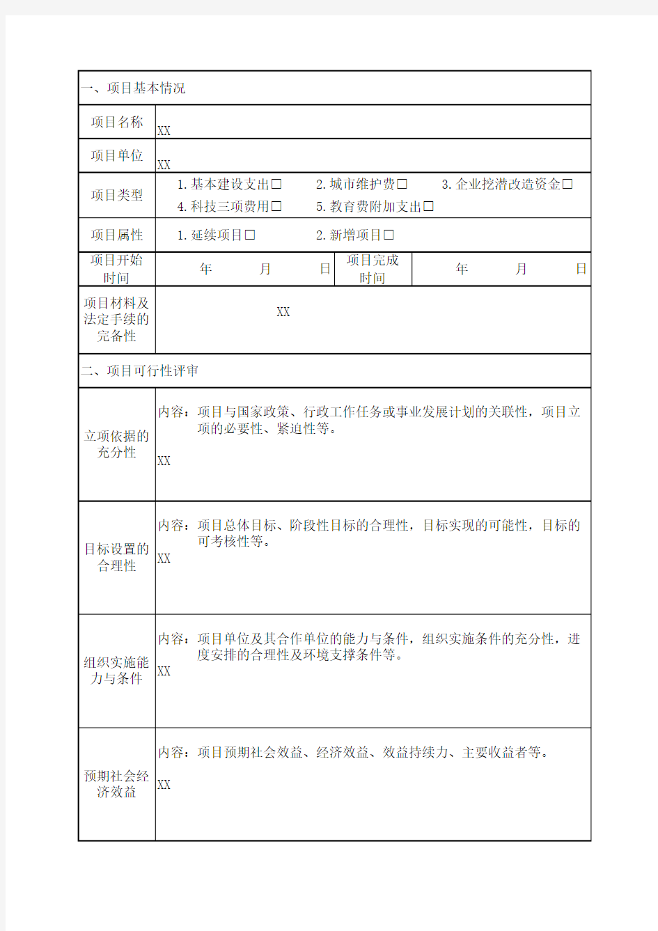 项目评审报告