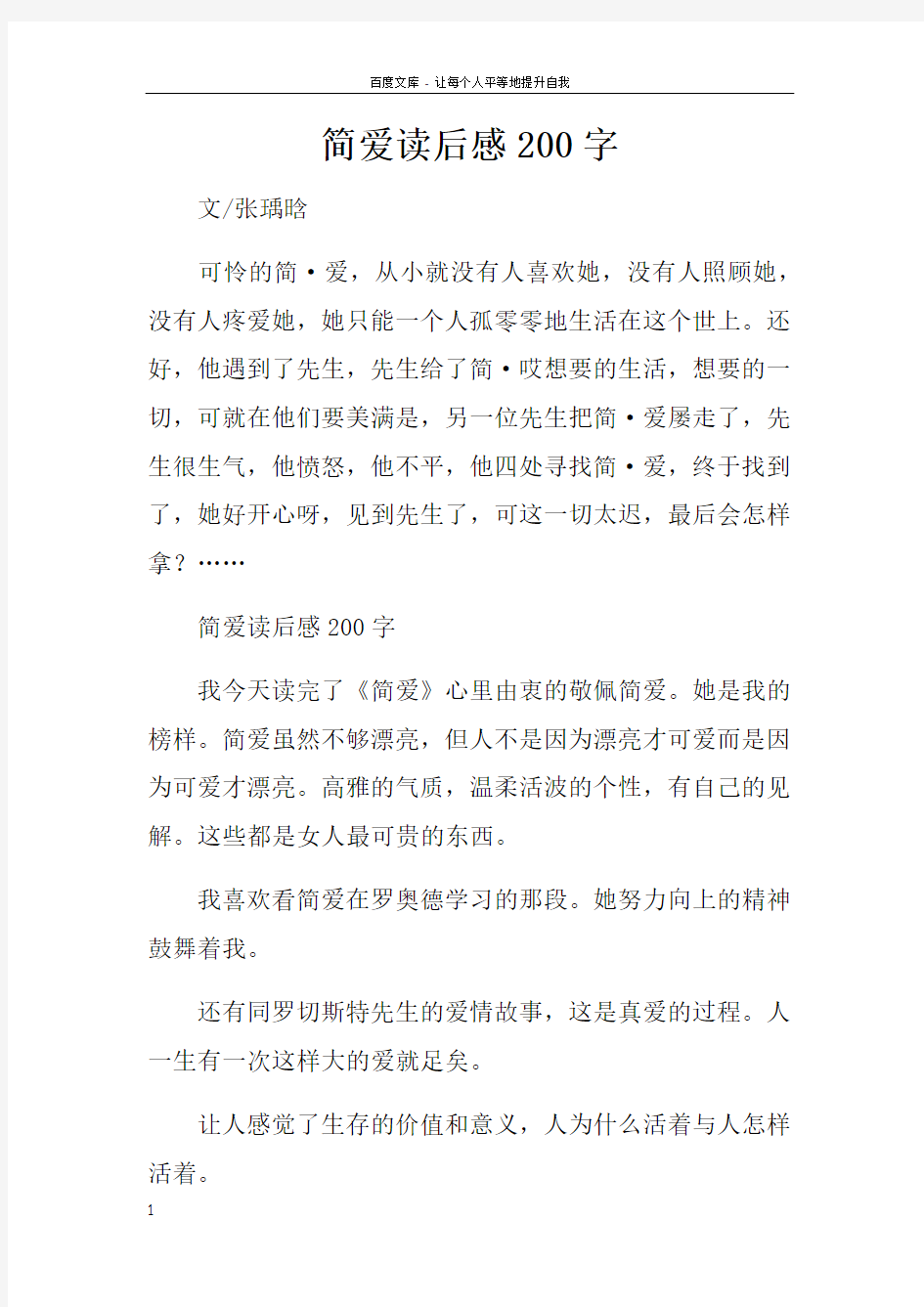 简爱读后感200字_1