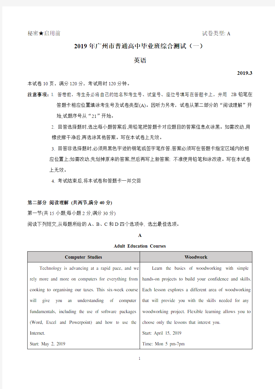 2018-2019学年广州市高三一模英语试题含答案