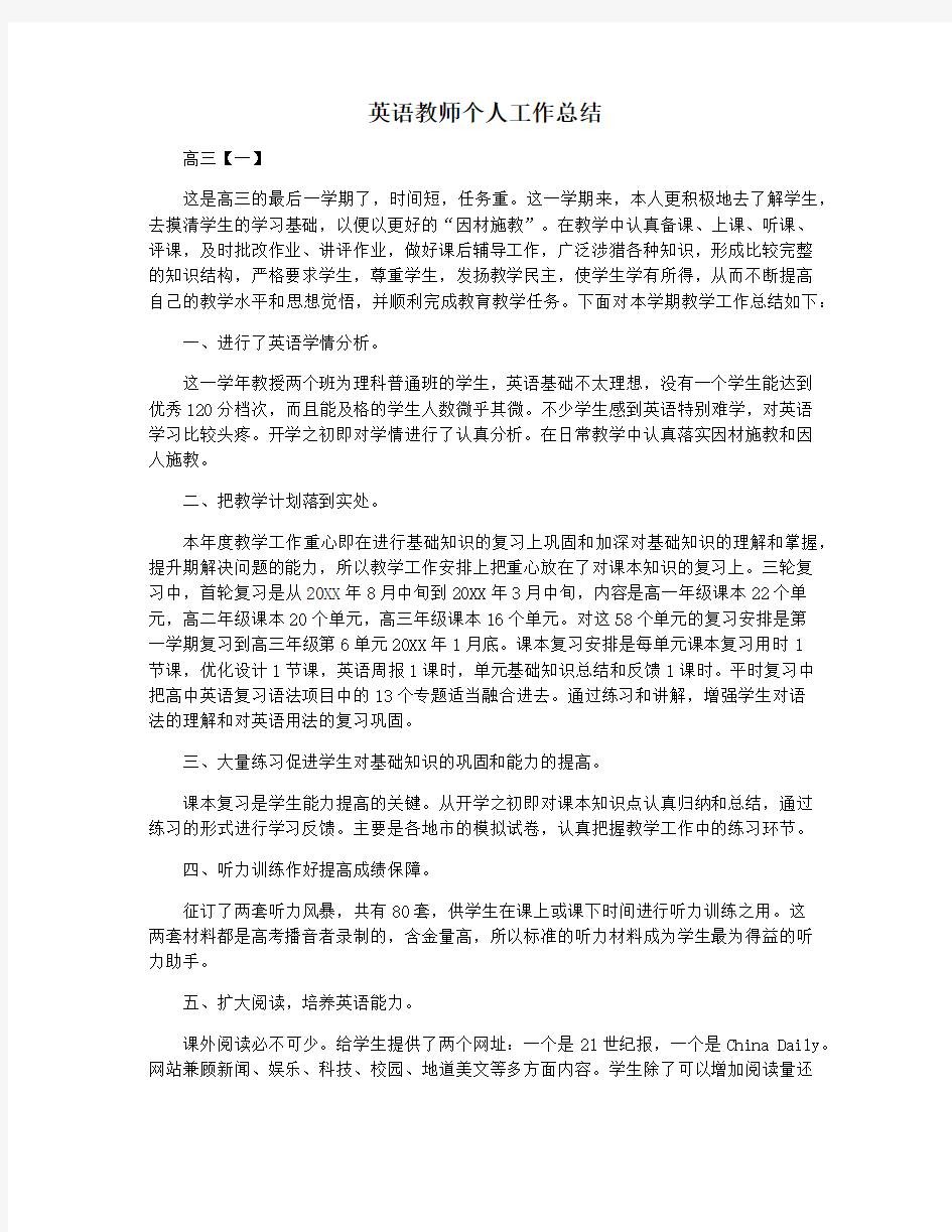 英语教师个人工作总结