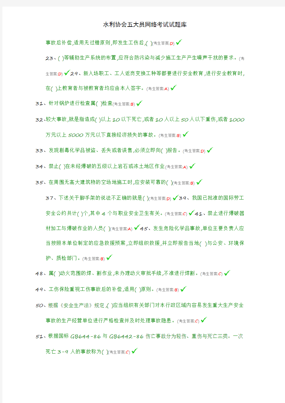 水利协会五大员网络考试试题库