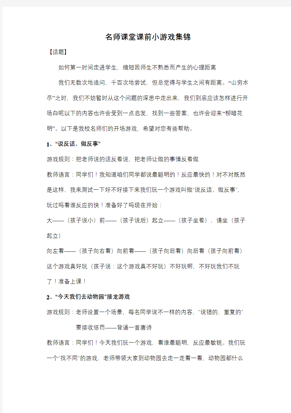 课前小游戏