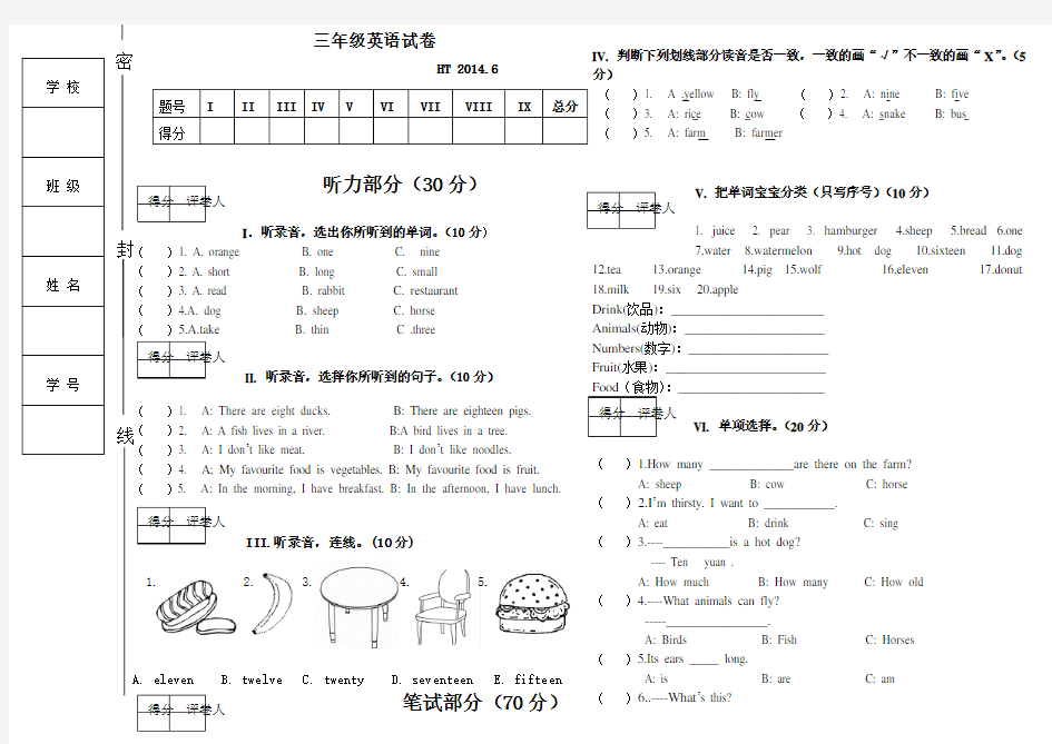 三年级期末考试试卷(完整)