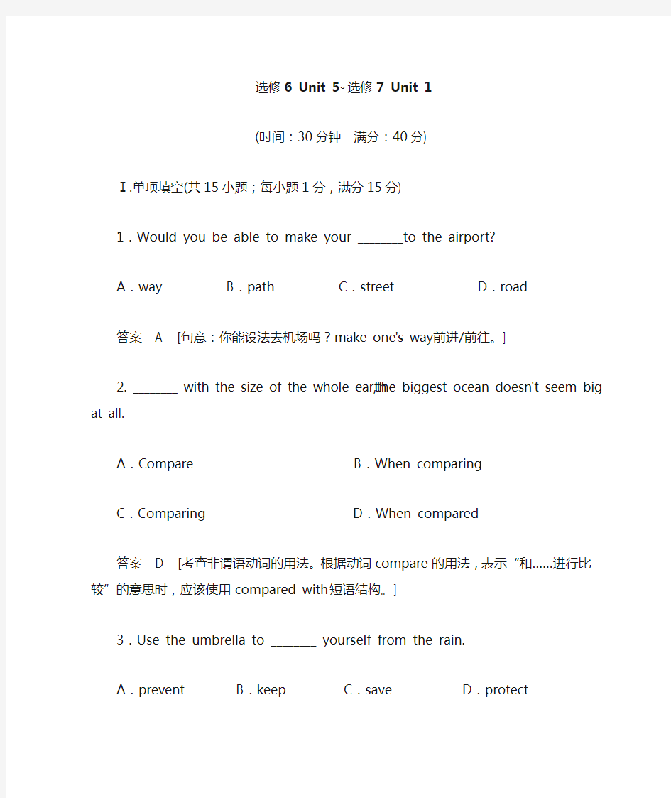 高中英语选修6 - Unit 5~选修7Unit 1单元训练及解析