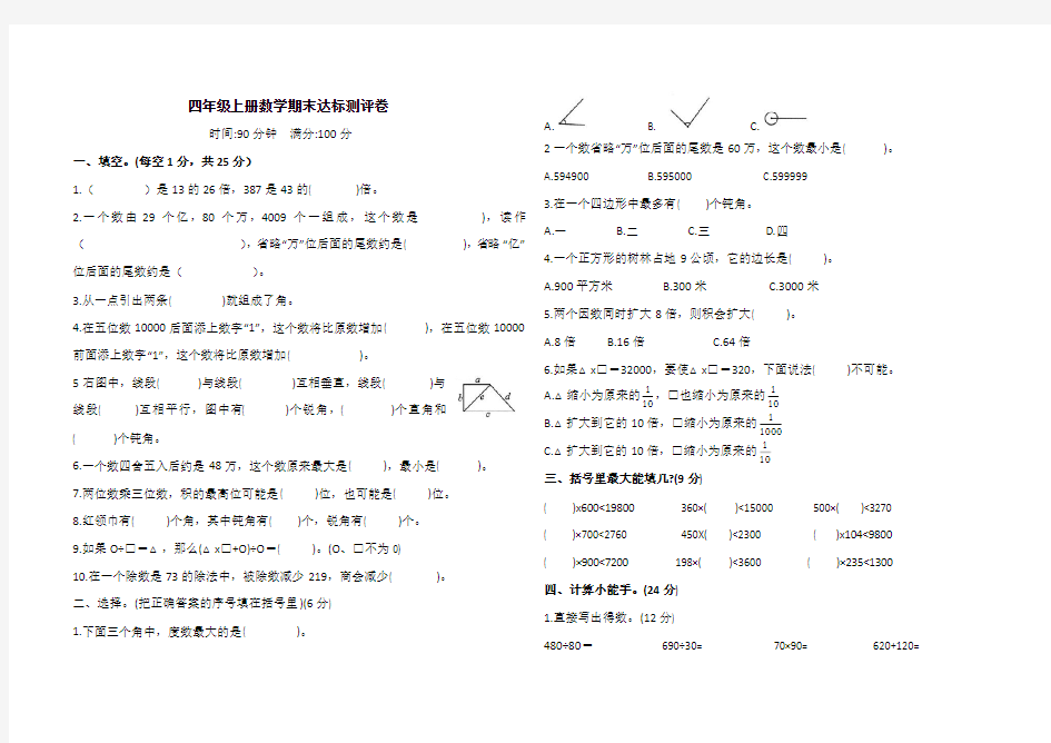 四年级上册数学期末试卷(含答案)