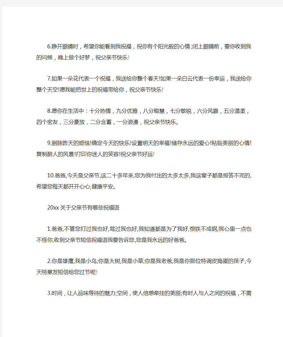 2020送给爸爸的最新父亲节祝福说说句子大全