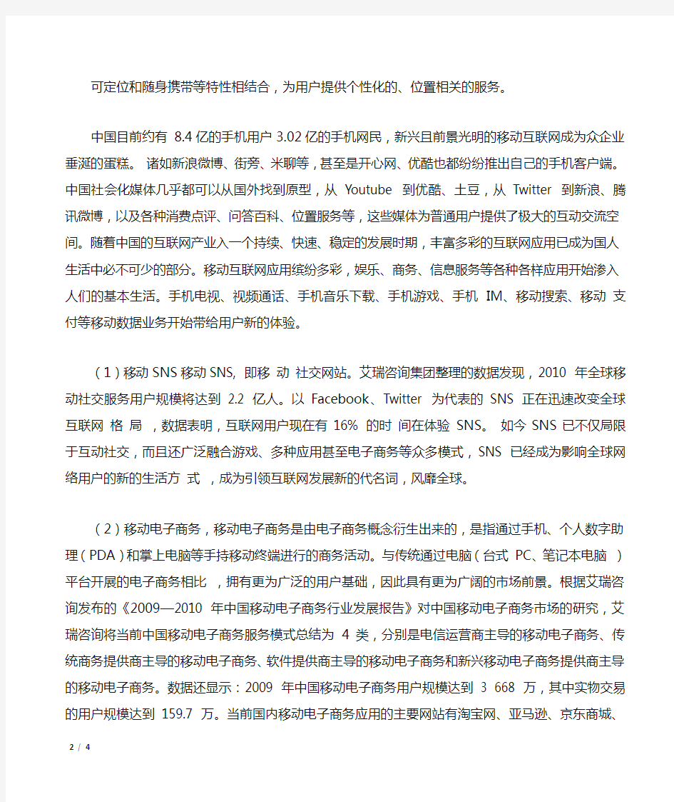 浅谈移动互联网业务现状与发展趋势