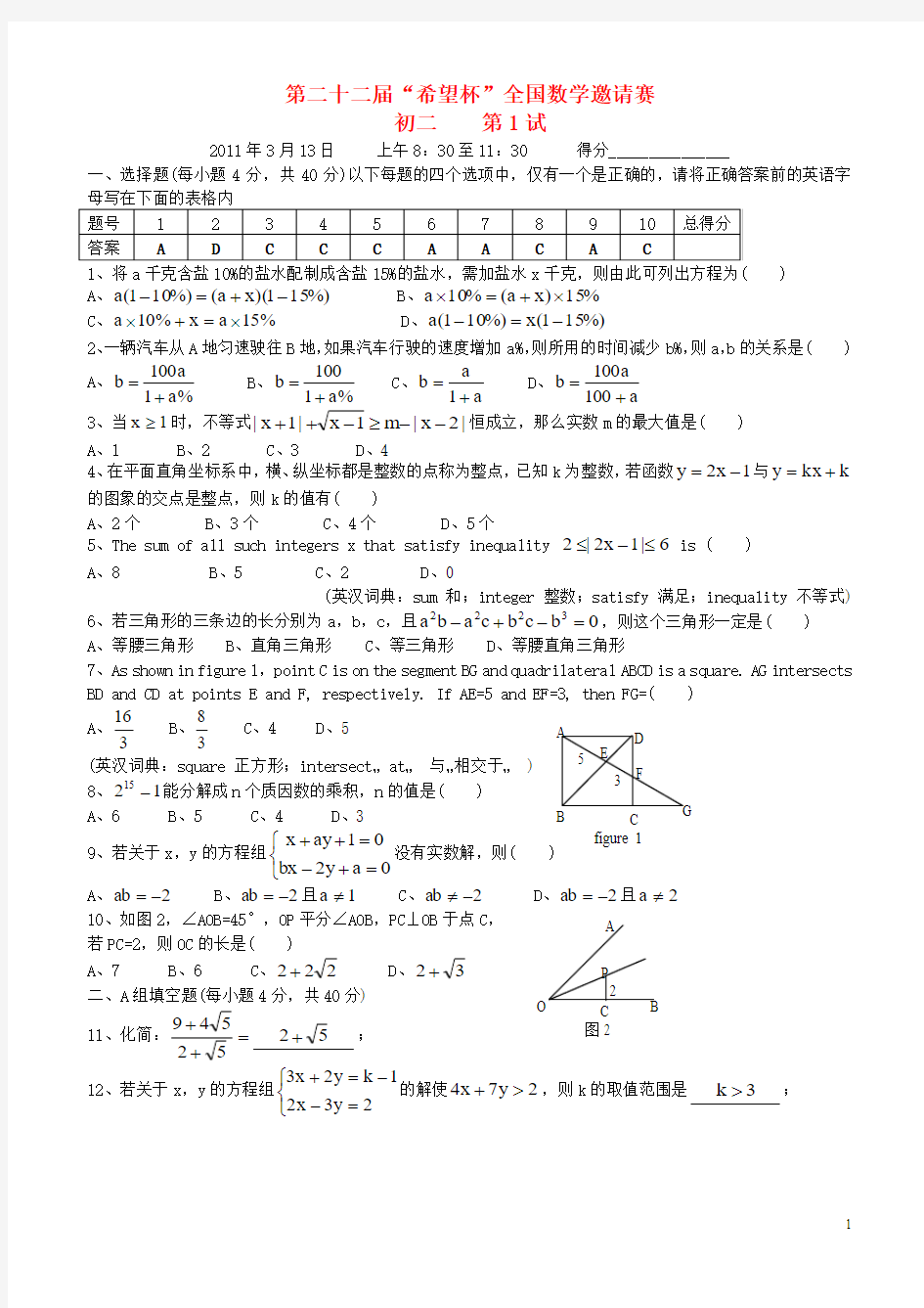 第二十二届“希望杯”全国数学邀请赛八年级第1试与简答