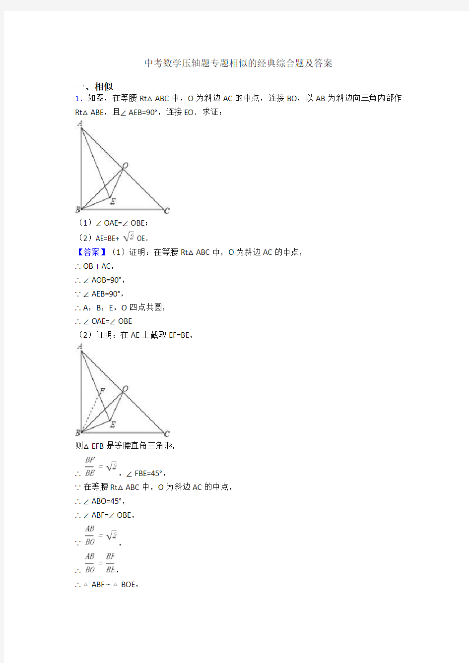 中考数学压轴题专题相似的经典综合题及答案