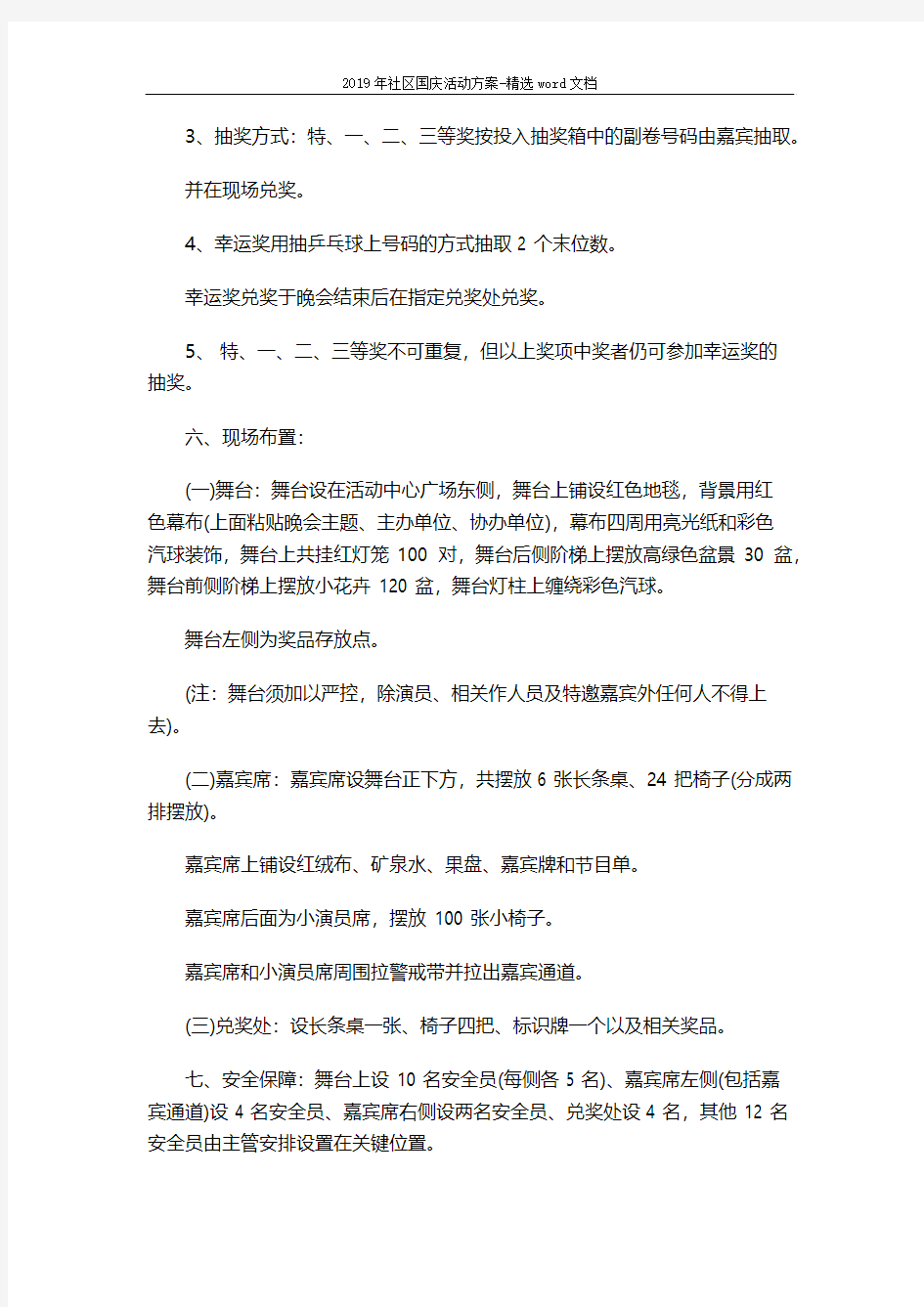 2019年社区国庆活动方案-精选word文档 (5页)