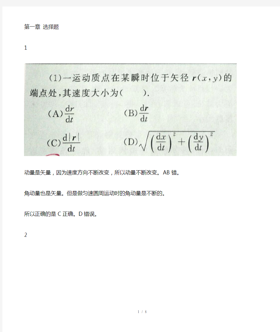 大学物理简明教程第三版修订版赵近芳课后习题答案