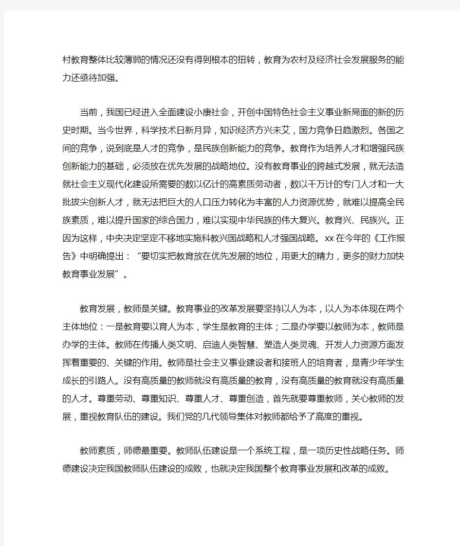 师德师风学习心得体会四篇