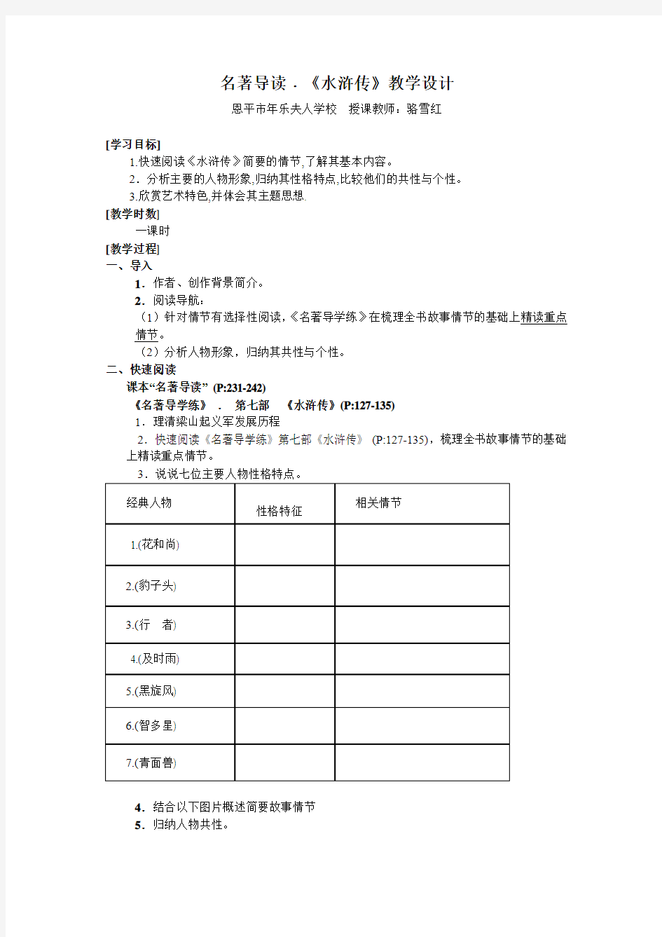 人教版初三语文上册名著导读﹒《水浒传》