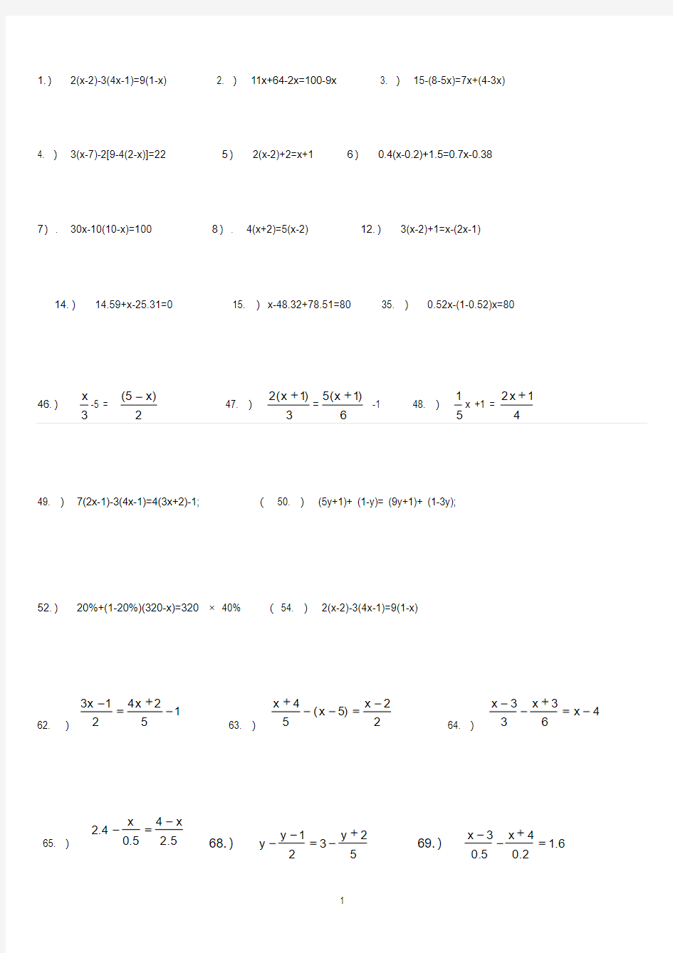 一元一次方程计算题