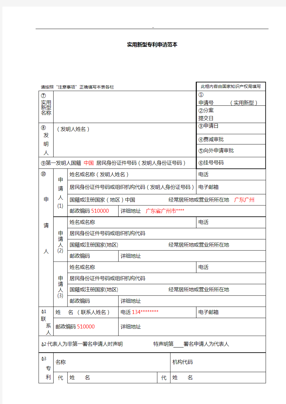 实用专利申请实例范文示范