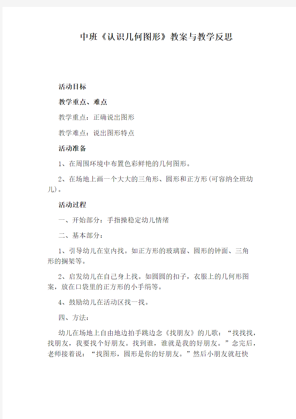 中班《认识几何图形》教案与教学反思