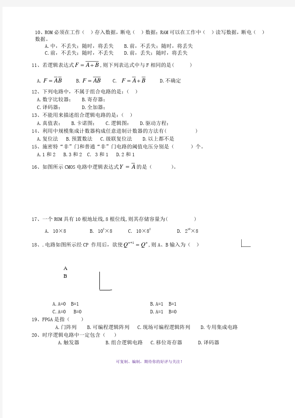 数字电子技术复习题及参考答案