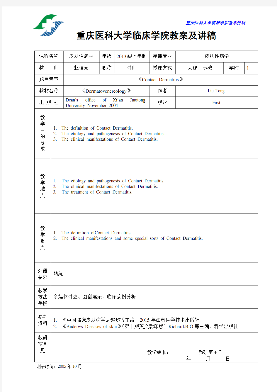 接触性皮炎教案及讲稿英文contact dermatitis