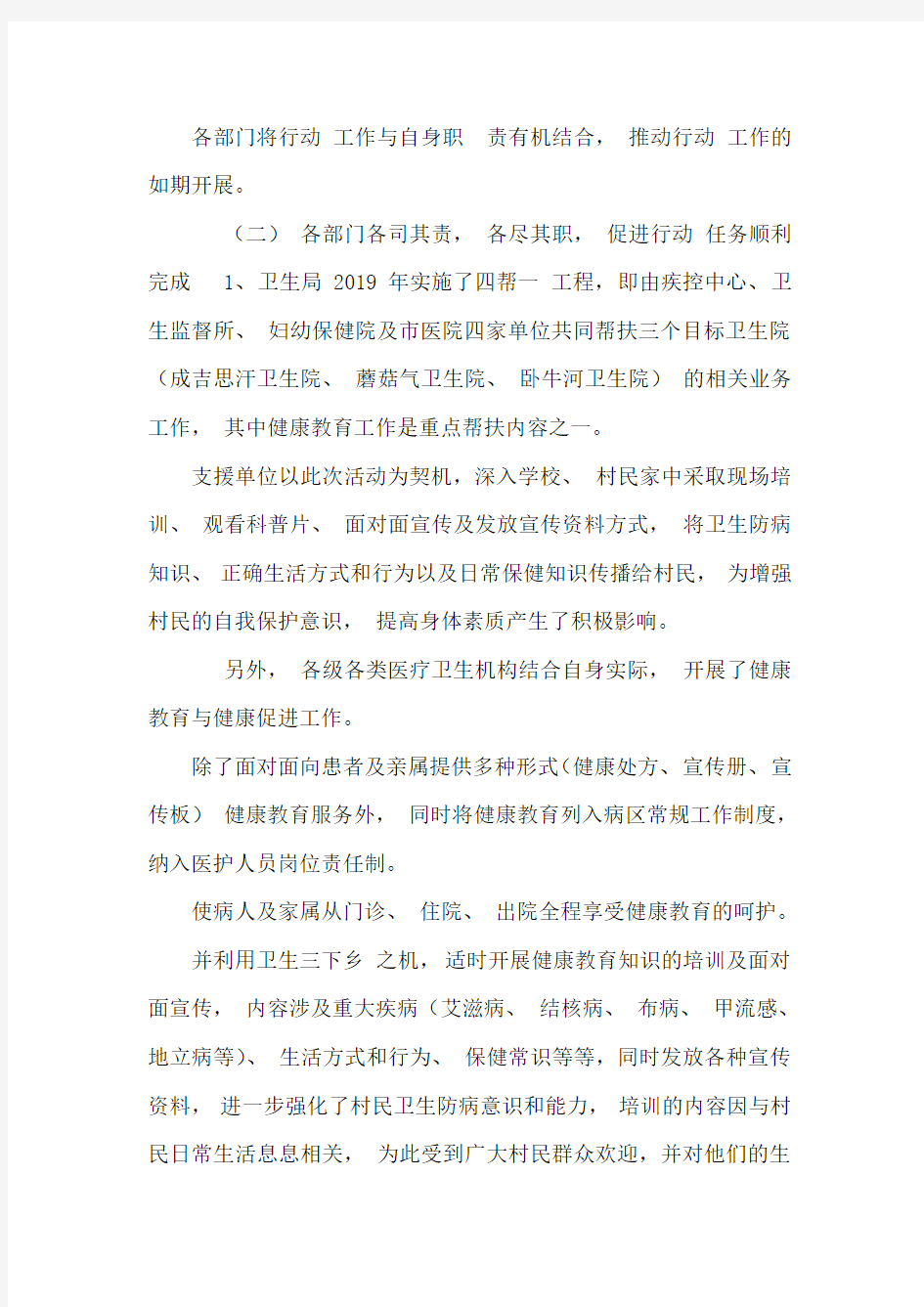 健康教育与健康促进工作总结 (最新)